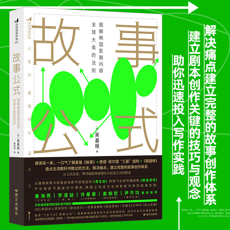 Story Formula: Illustrated Rules for the Global Success of Korean Film and Drama Content, Revealing the Structure of Classic Scripts, a Book on Film Theory and Drama Creation, Genuine Edition by Houlang