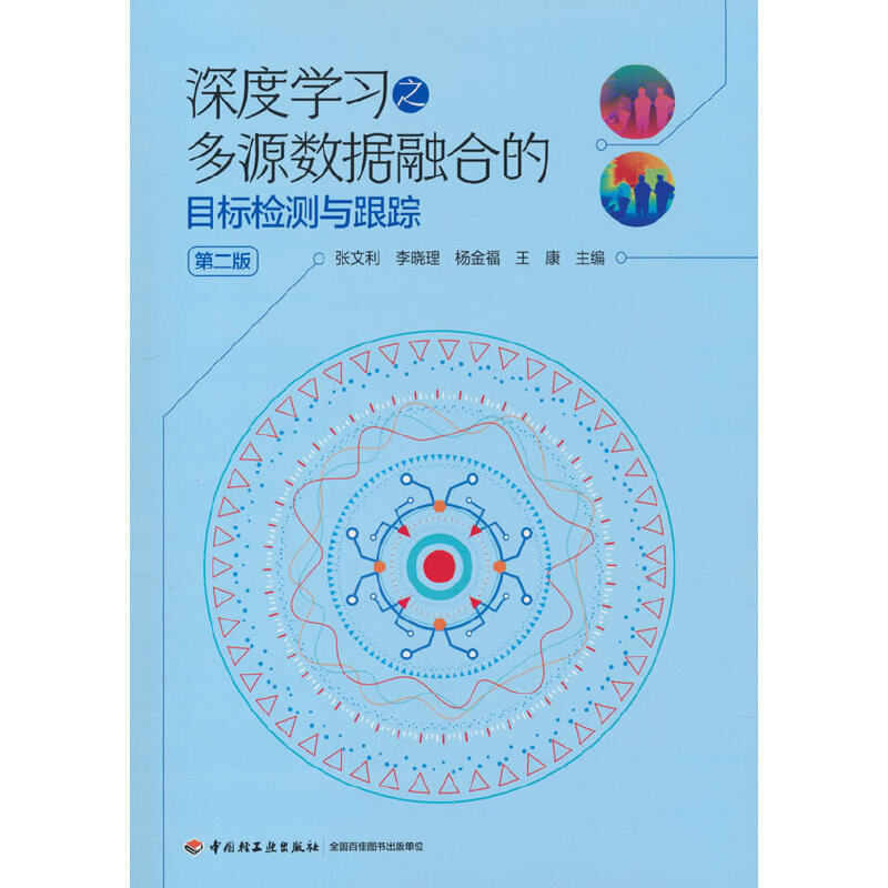 深度学习多源数据融合如何革新目标检测与跟踪?