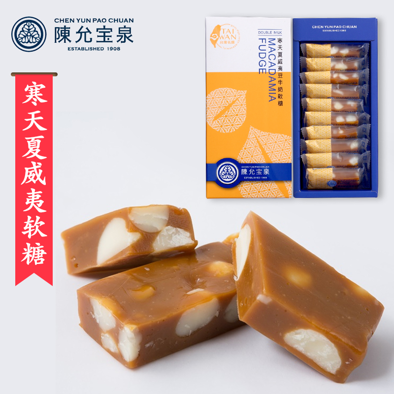 Taiwan snacks special production Chen Yunbao Quante Cold Sky Hawaii Bean Milk Soft Candy Bull Rolling Sugar Delight