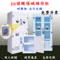 PP acid and alkali cabinet Laboratory sulfate acid double lock four-door chemical reagent safety cabinet Anti-corrosion vessel cabinet