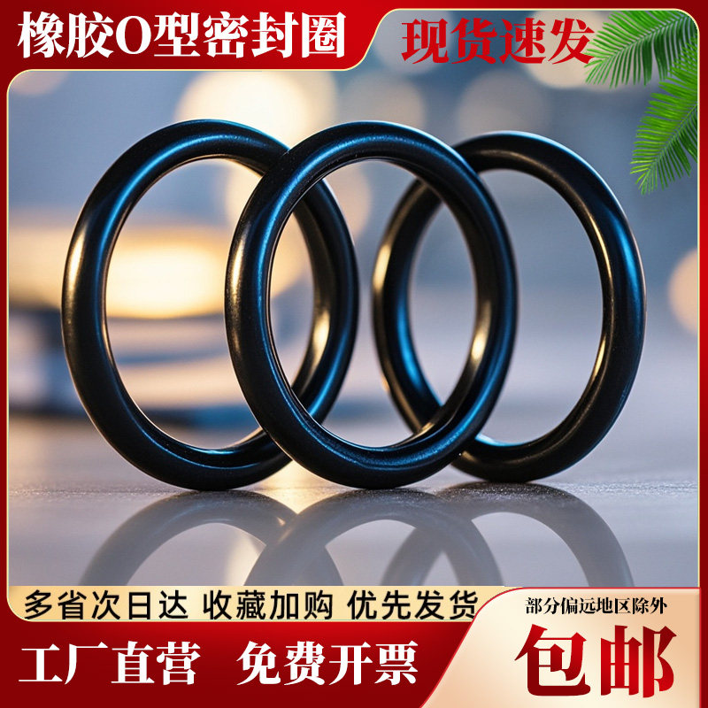 【首单直降】线径1.0外径3-53橡胶O型圈大全密封圈耐高温防水圈