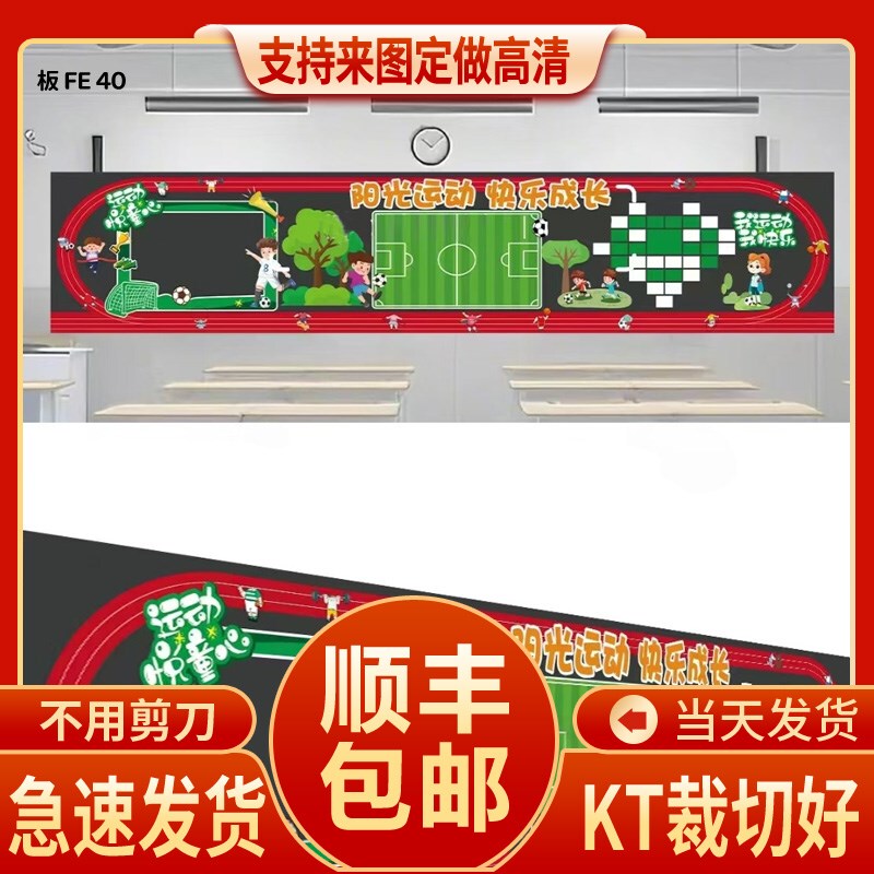 Sports-Themed Blackboard Newspaper Decoration Wall Stickers, Olympic Culture Wall Decoration, Primary and Secondary School Classroom Sports Project Environment Creation