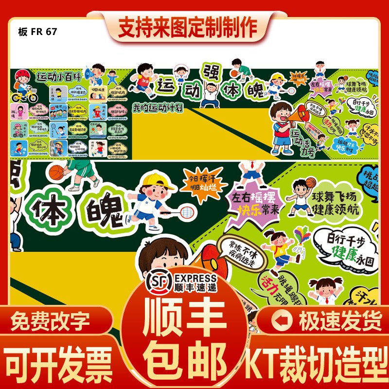 Sports-Themed Blackboard Newspaper Decoration Wall Stickers, Olympic Culture Wall Decoration, Primary and Secondary School Classroom Sports Project Environment Creation