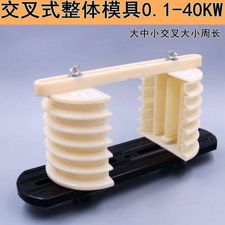 Motor repair tool integrated winding mold cross-type enameled wire frame motor 40KW plastic free adjustment type universal