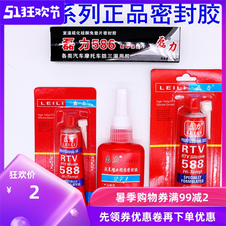 Lei Li 588 silicone cushion-free sealant red rubber silica gel 60 gr high temperature resistant car repair with glue 100 gr