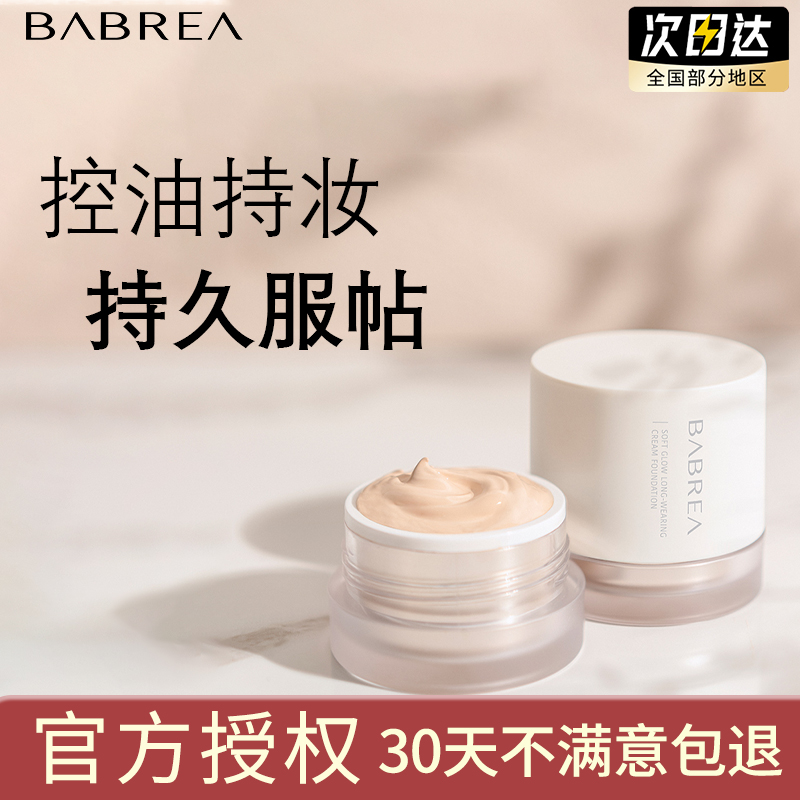 Babella Powder Fluid Fluid Control Oil Persistent Making and Making Babrea Babella Powder Substrate Night Powder Cream Moisturizing