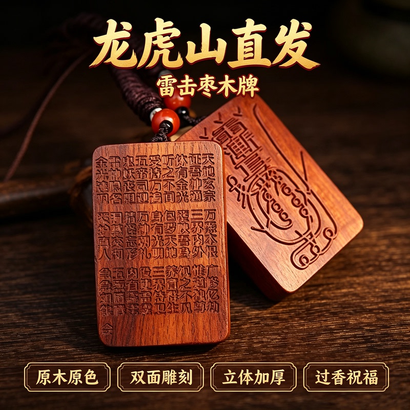 Longhu Mountain Taoist Ritual Tool, Esoteric Door of Evil, Health-Promoting Natural Lightning-Struck Wood, Jujube, Purple Starwood, Taboo Pendant, Career Protection Talisman