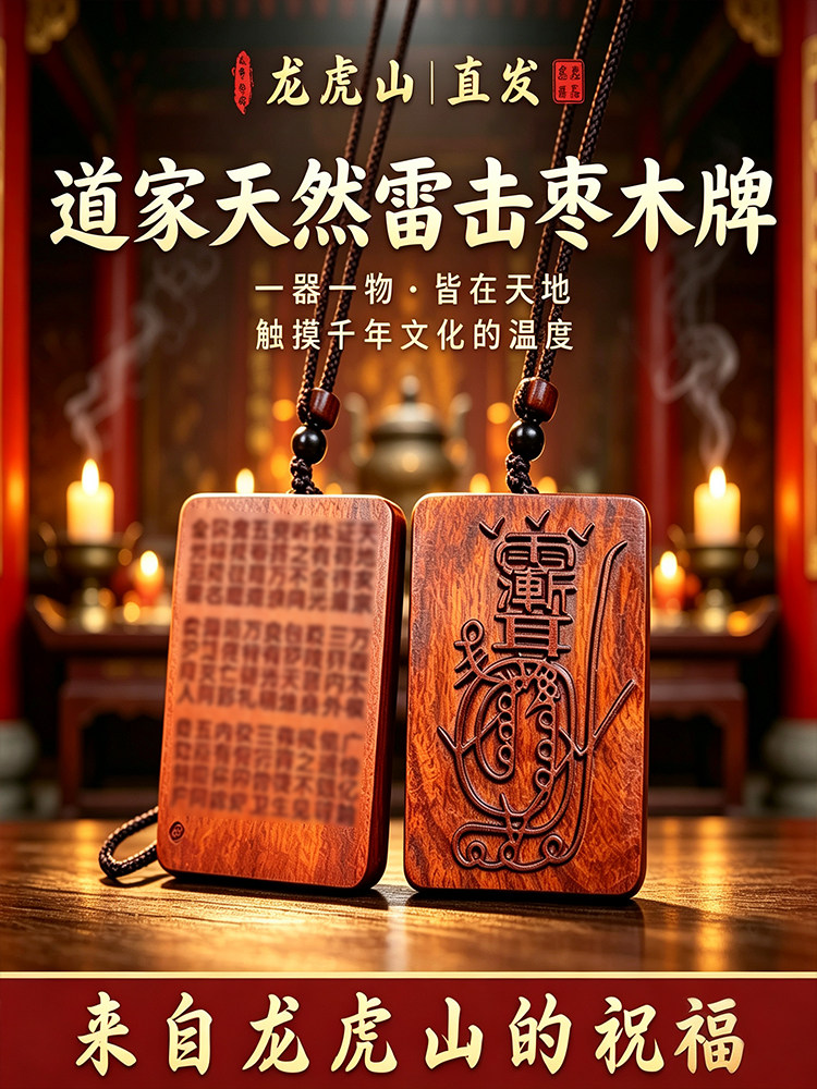 龍虎山雷擊棗木紫薇諱吊墜 道家平安護身令牌