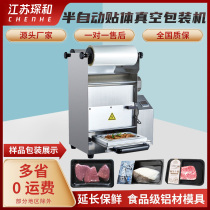 Semi-automatic atmosphere preservation packaging machine film box sealing machine lock fresh packaging vegetable duck neck food grade