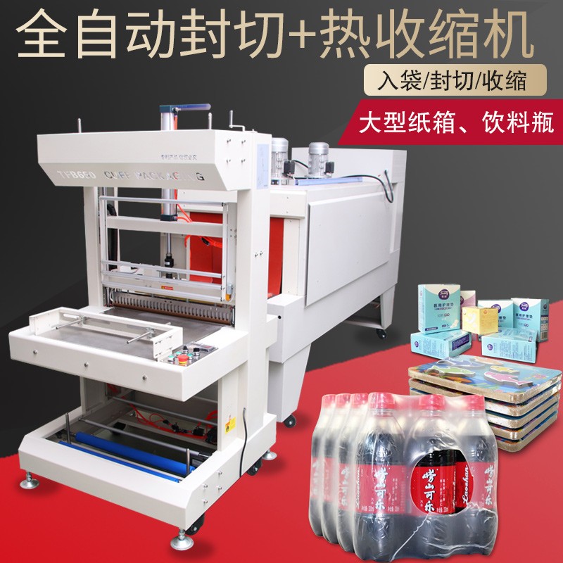 Automatic sealing and cutting machine foam box customized large carton packaging beverage soy sauce bottle cuff sleeve film machine bagging machine heat shrinkable film machine PE film packaging machine heat shrink film packaging machine heat shrink film packaging machine