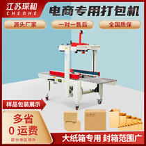 Xinyuan automatic express baler manufacturer carton aircraft box I-shaped cross high-speed E-Commerce box sealing machine