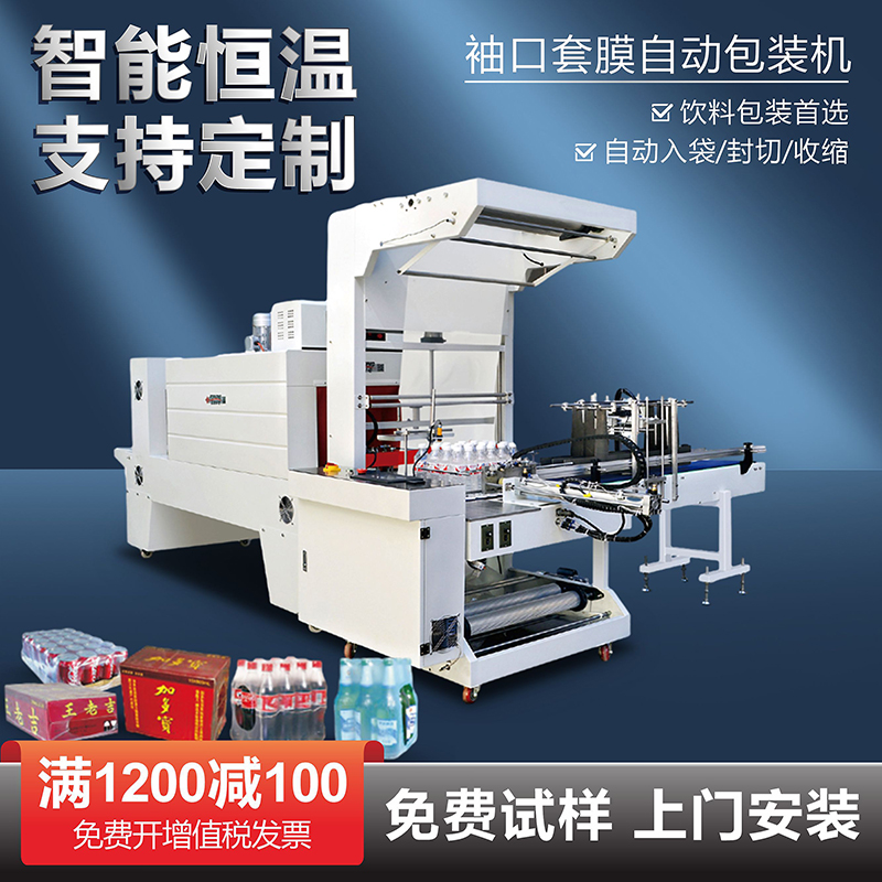 Fully automatic cufflink style cover film machine carton foam case coating envelope machine large customised beverage mineral water thermoplastic sealing film machine PE heat shrink film hot shrink film heat shrink film packaging machine-Taobao