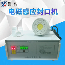 Electromagnetic induction vacuum aluminum foil bottle cap sealing machine small large diameter plastic cap medicine bottle gasket sealing machine