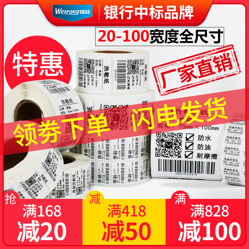 Vimelt triple anti-heatproof paper 20 30 40 40 70 70 80 adhesive waterproof label paper sticker print barcode sticker clothing Hanger Supermarket Waterproof Supermarket electronic scale Labelled Price Paper Sticker