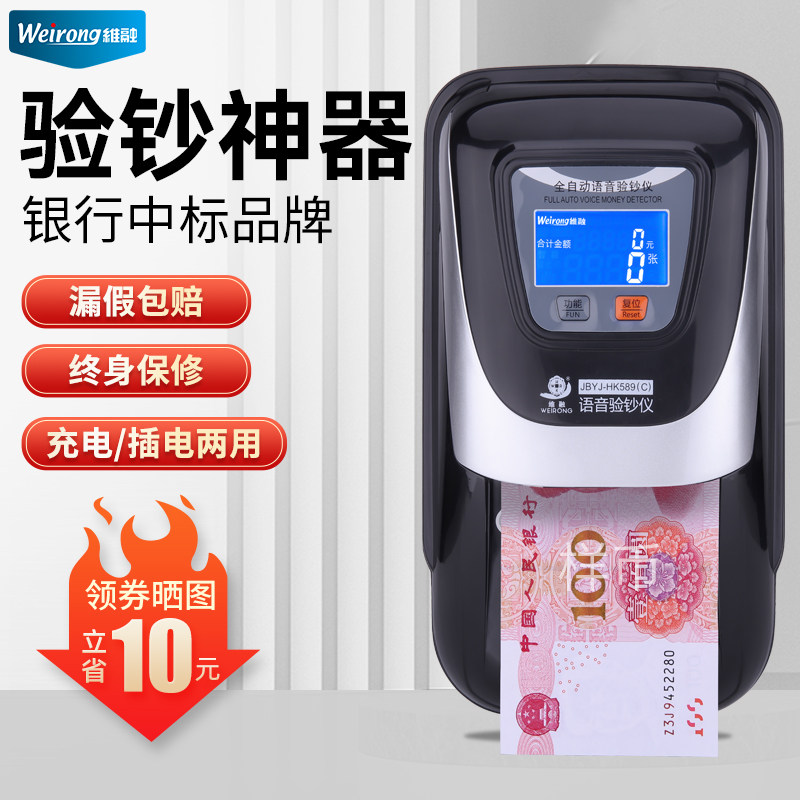 (Support 2021 new version of RMB) Weifong banknote detector commercial small battery new portable charging household mini point check machine cash register voice bill verification artifact