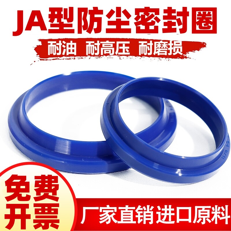 进口料聚氨酯JA型液压油缸气缸耐磨高温活塞杆轴用防尘油封密封圈