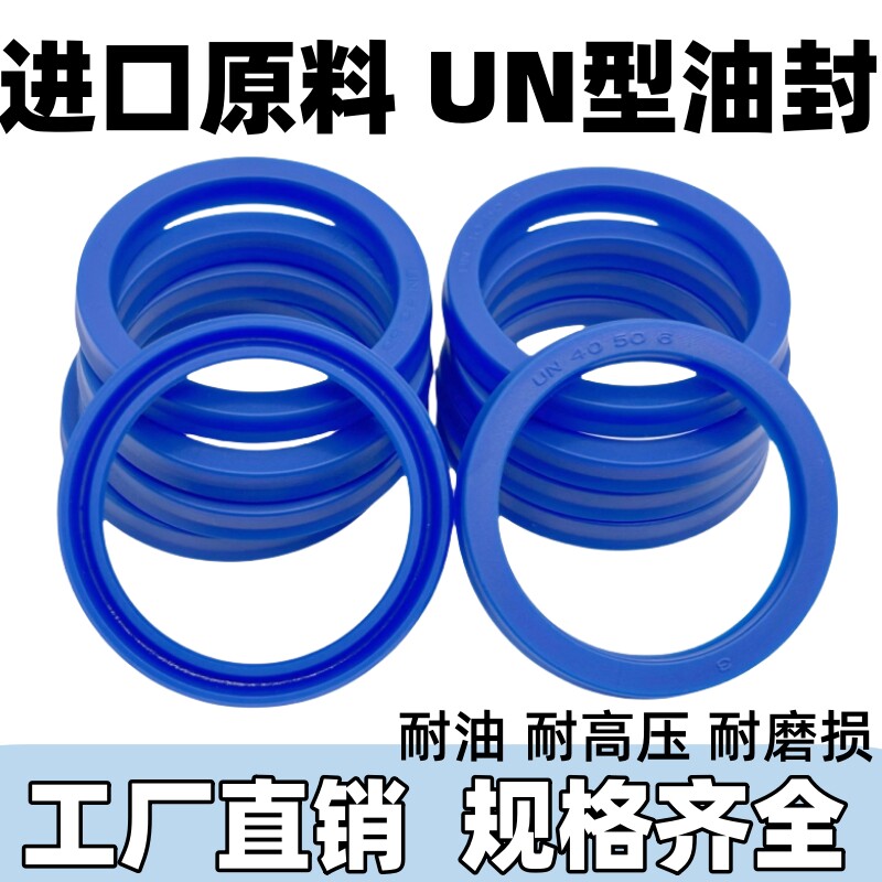 油封UN40*48/50/52/55*4/5/6/6.5/7/8/9/10/12DZ密封圈件Y型UHS型