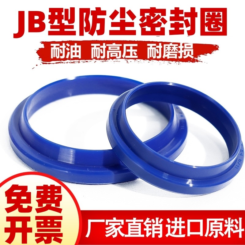 进口料聚氨酯JB型液压油缸气缸耐磨高温活塞杆轴用防尘油封密封圈