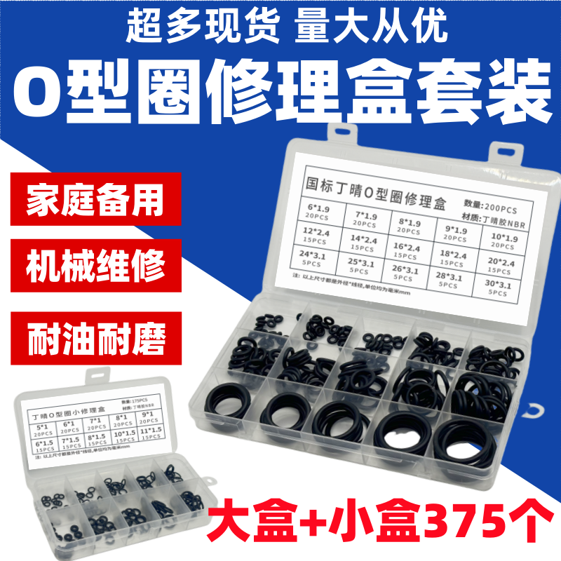 丁晴胶O型圈修理盒套装厨房卫浴密封圈垫圈/片水龙头维修专用配件
