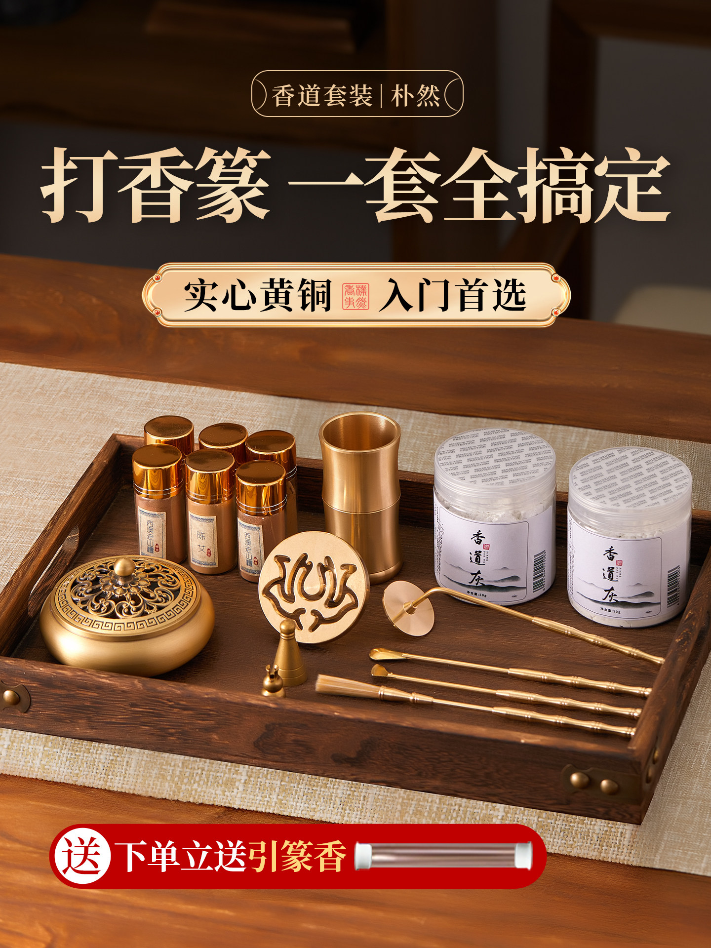 黃銅香道套裝香粉打篆香篆製香工具檀香熏香爐家用入門香薰爐