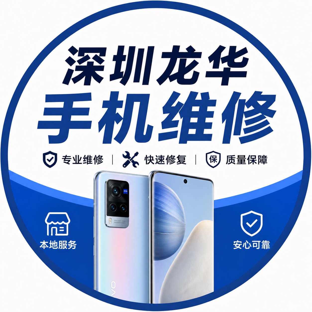 深圳龙华手机维修泽的LOGO