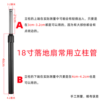 Electric fan accessories 18-inch floor fan column lifting pipe FS45 electric fan telescopic rod