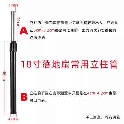 Electric fan accessories 18-inch floor fan column lifting pipe FS45 electric fan telescopic rod
