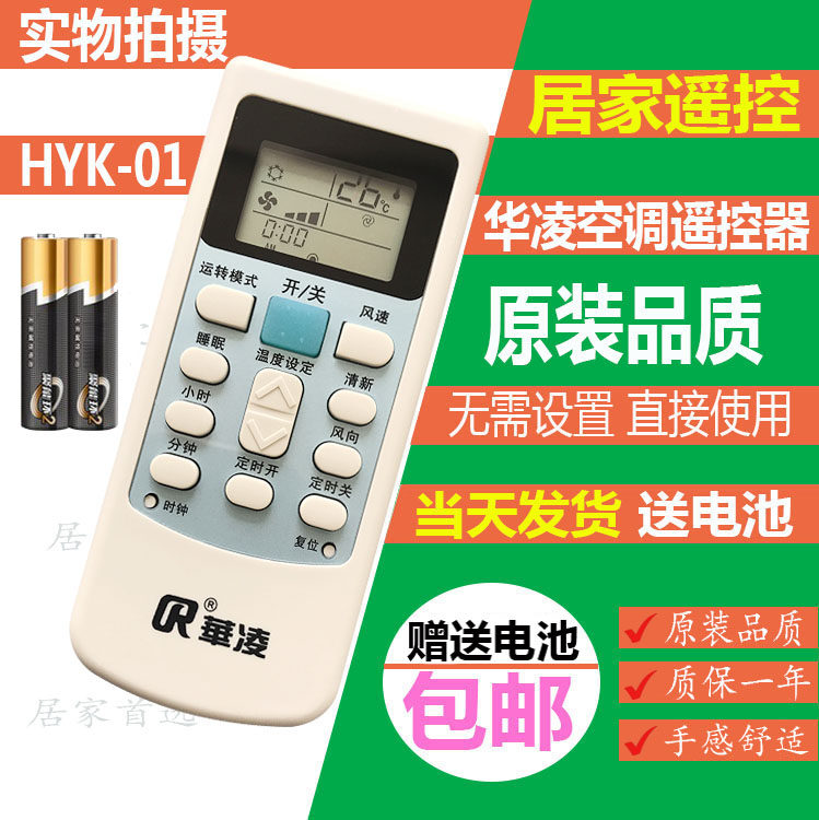  Original clothes warLing air conditioning remote HYK-01HYK-06 HYK-01HYK-06 HYPFCR-39 HYPFCR-44 HYPFCR-44