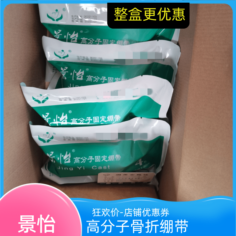 景怡高分子固定石膏绷带医用夹板胳膊脚踝手腕指塑性玻璃纤维