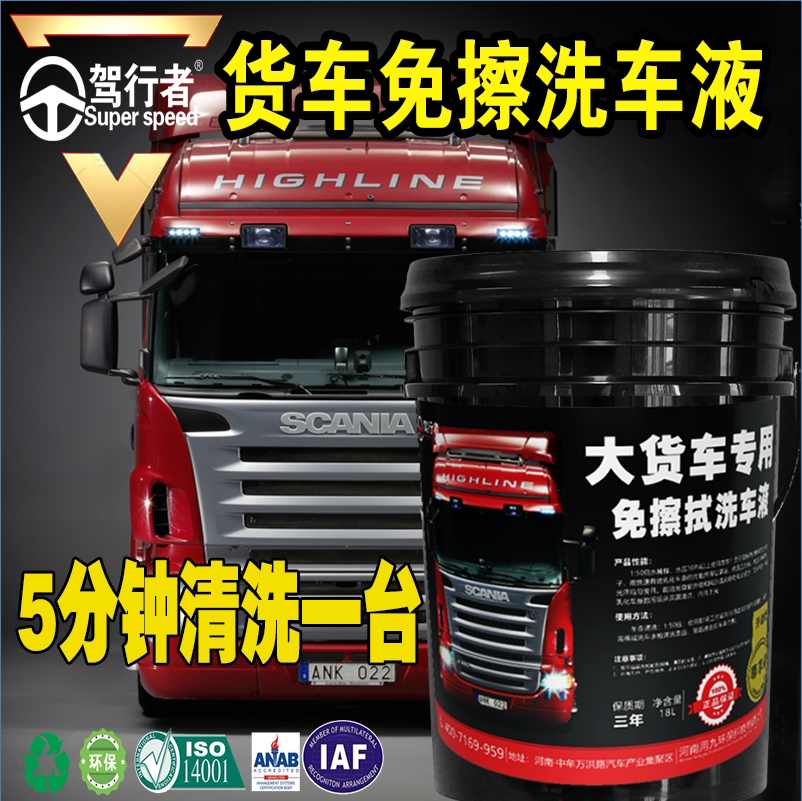 Truck car wash liquid large truck bus sanitation car wash liquid strong decontamination free scrub car wash liquid rich foam