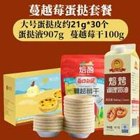 [SF бесплатная доставка] Большой 30+яичный пирог раствор 907G+клюква сушеные 100G