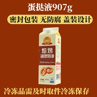 [SF бесплатная доставка] 907G раствора яичного пирога (2 куска из 2 кусочков рафинирующего молока)