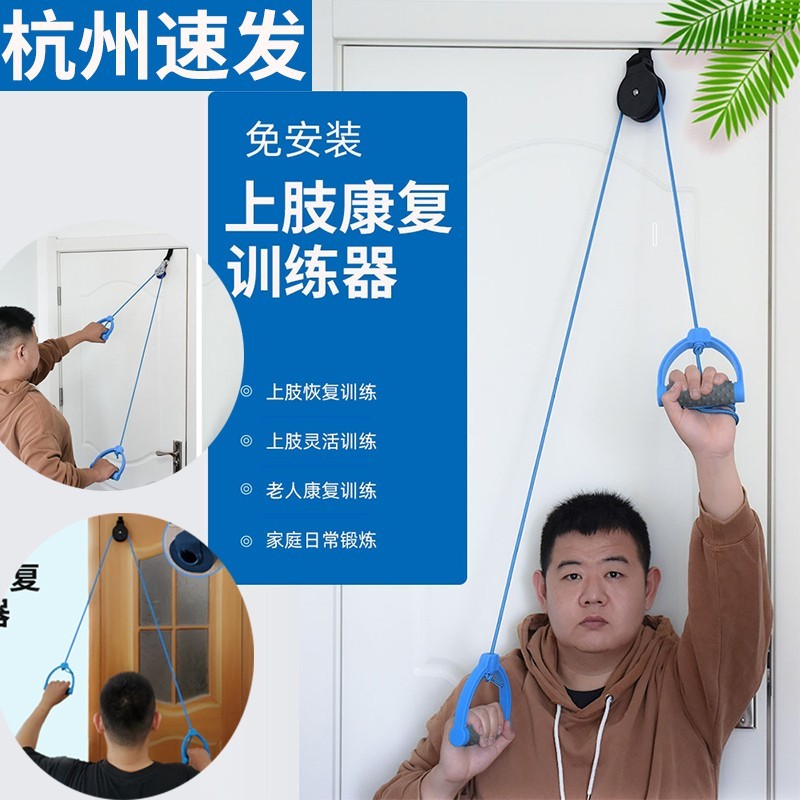 上肢康复训练滑轮吊环肩颈关节中风偏瘫家用手部牵引拉伸锻炼器材