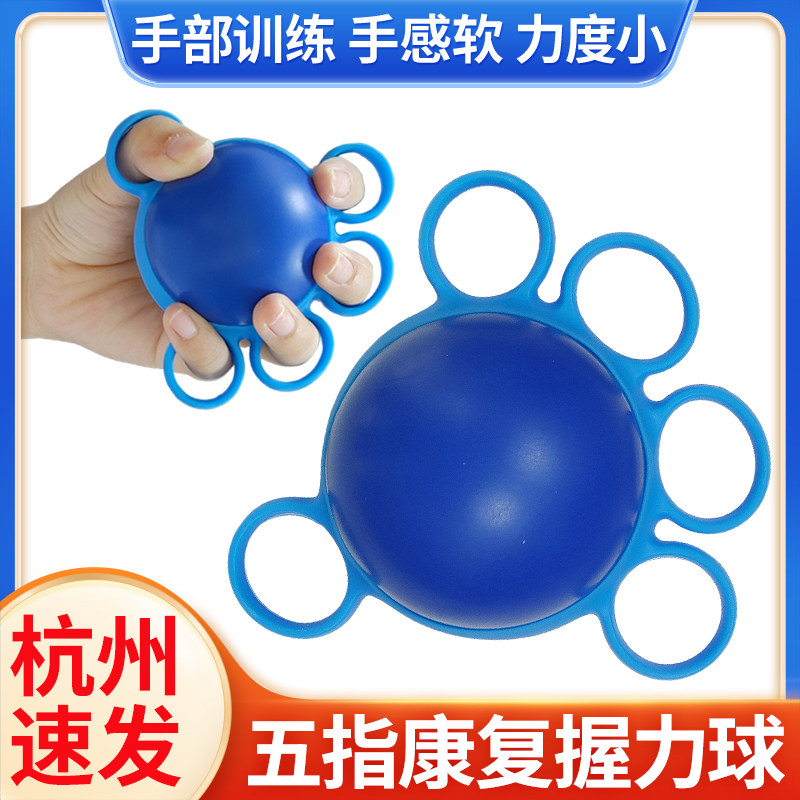 五指握力球手部功能锻炼器材老人中风偏瘫手腕力量康复训练握力器