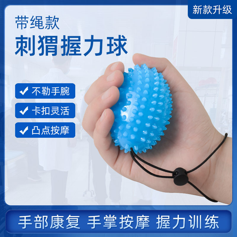 手部握力康复训练球老人中风偏瘫腕绳带刺按摩触感球手指力量锻炼