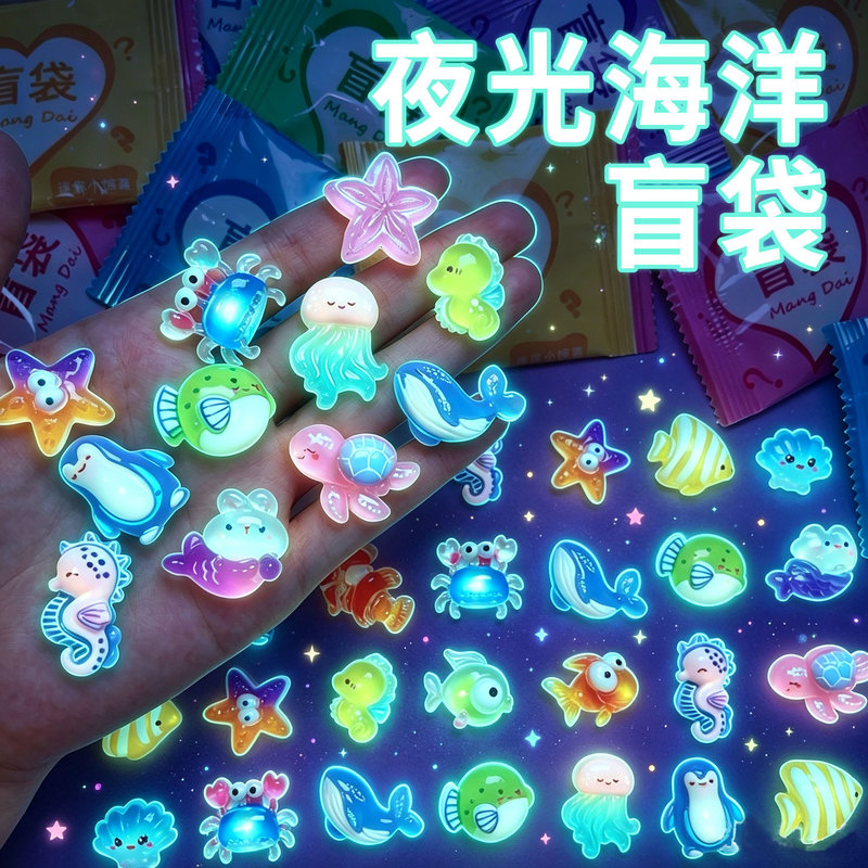 Glow-In-The-Dark Marine Life Blind Bags, Cute Animal Figurines, Elementary School Student Rewards, Children's Toys, Surprise Unboxing Fun Glow-In-The-Dark Marine Life Blind Bags, Cute Animal Figurines, Elementary School Student Rewards, Children's Toys, Surprise Unboxing Fun