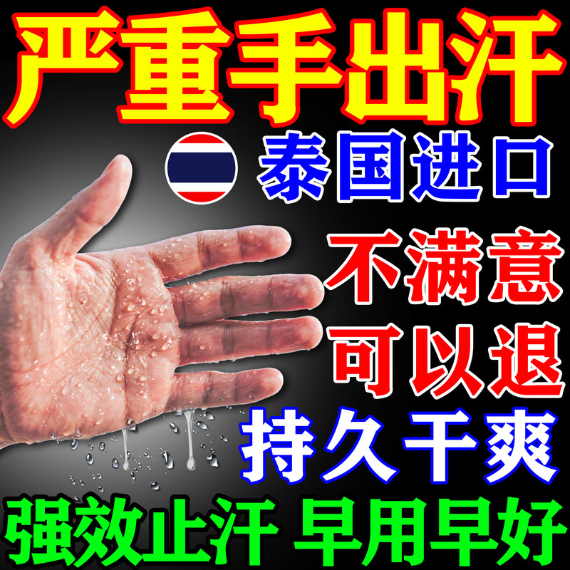Antiperspirant for Hand Sweating, a Special Spray for Dry Hands and Soles of the Feet, Sweaty Palms, and Excessive Sweating
