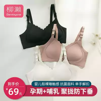 Liuze breast-feeding bra pregnant women's underwear gathered anti-sagging summer thin post-natal pregnancy bra
