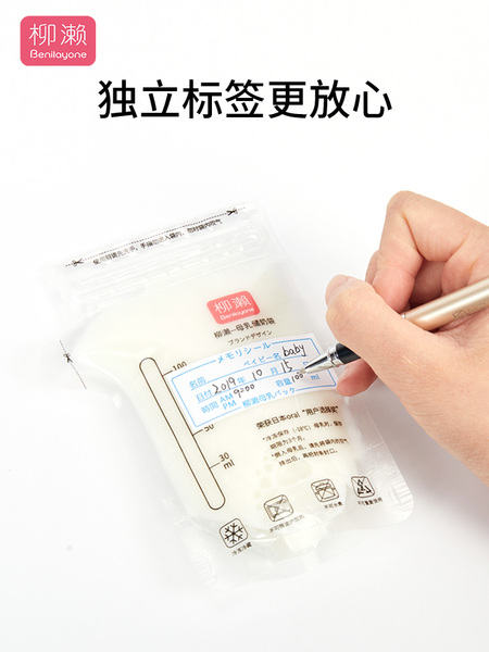 柳濑母乳保鲜袋储奶袋200ml储存袋冷冻一次性小容量100ml装150ml — 3