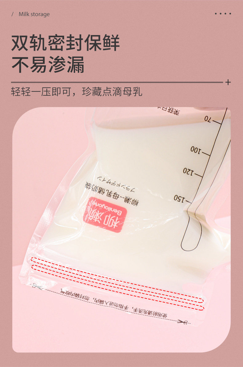 柳濑母乳保鲜袋储奶袋200ml储存袋冷冻一次性小容量100ml装150ml — 8