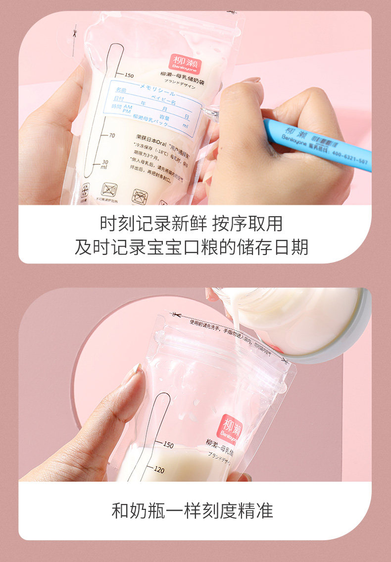 柳濑母乳保鲜袋储奶袋200ml储存袋冷冻一次性小容量100ml装150ml — 13