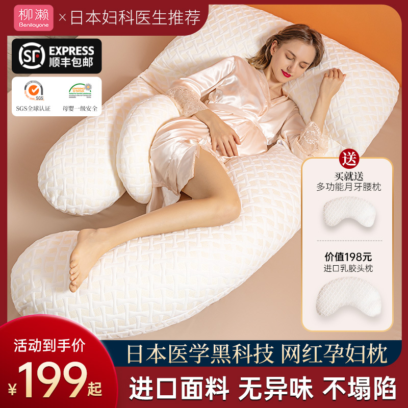 Yanase pregnant woman pillow waist side sleeping pillow side belly support artifact U-shaped pillow special pillow sleeping supplies during pregnancy