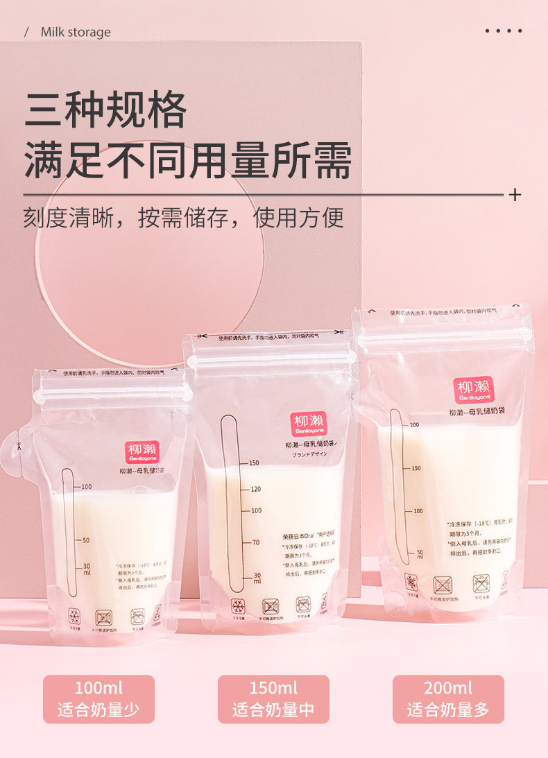 柳濑母乳保鲜袋储奶袋200ml储存袋冷冻一次性小容量100ml装150ml — 11