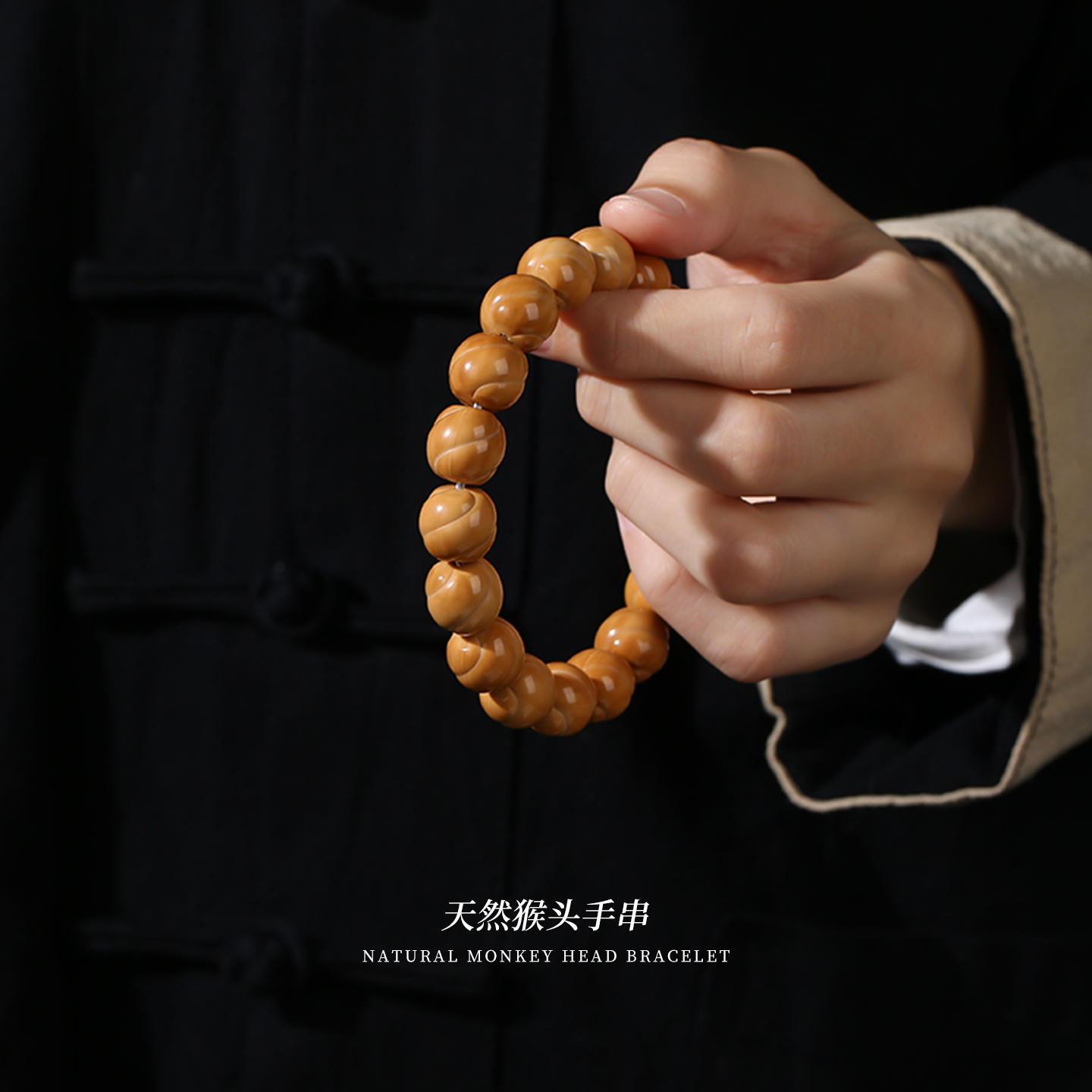 精雕细琢的手链：野生猴头与核桃的完美融合