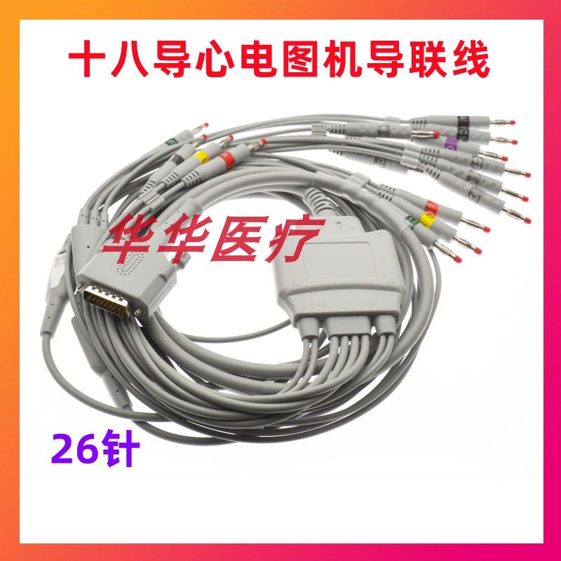 适用ZONCARE武汉中旗IMAC心电图机三排26针18导联线4.0香蕉插