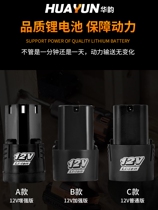 Dragon Rhyme Electric Drill Lithium Battery Gomez 12V Battery Cavani Charger 16 8V Fuger 25V Hand electric drill