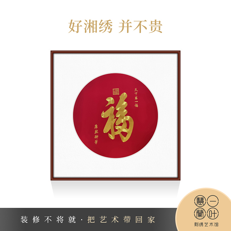 Hunan Xiangxiu pure hand embroidery living room decoration hanging painting finished gift Yiye Huilan the best blessing in the world