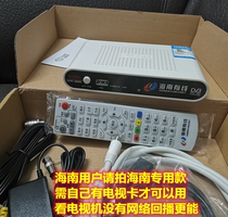 Hainan cable dedicated set-top box radio and television High-definition digital cable TV home set-top box with remote control