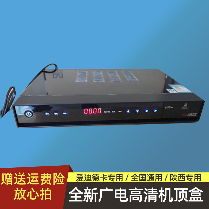 Shaanxi Guangteleu Cable digital TV HD set-top box Liaoning Zhejiang Jiangxi Guangdong Province of Guangdong Aidy Ed Cartoon