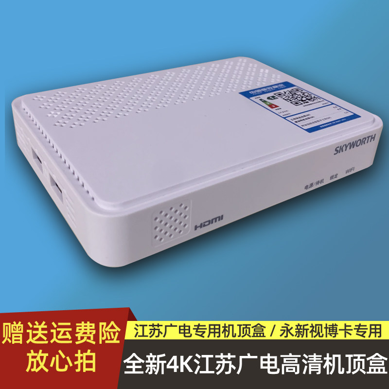 New Jiangsu Guangelectric 4K HD Cable TV onboard digital digital smart home box National common